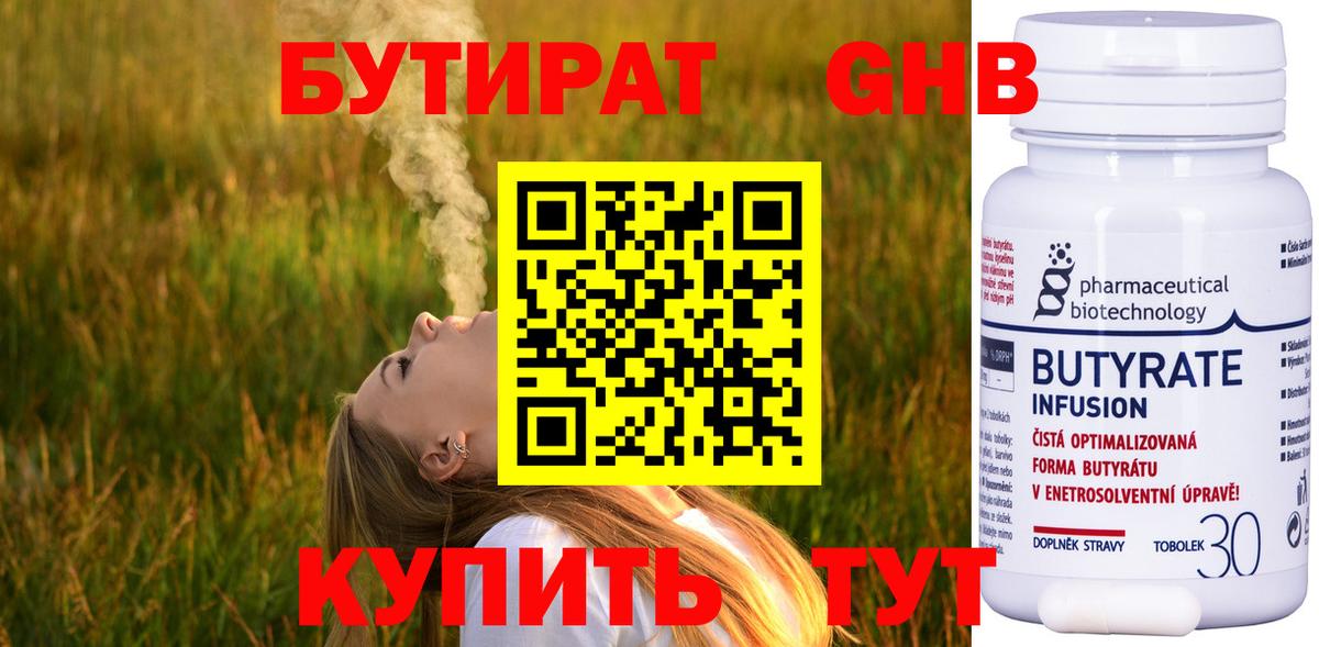 БУТИРАТ BDO 33% Кирово-Чепецк