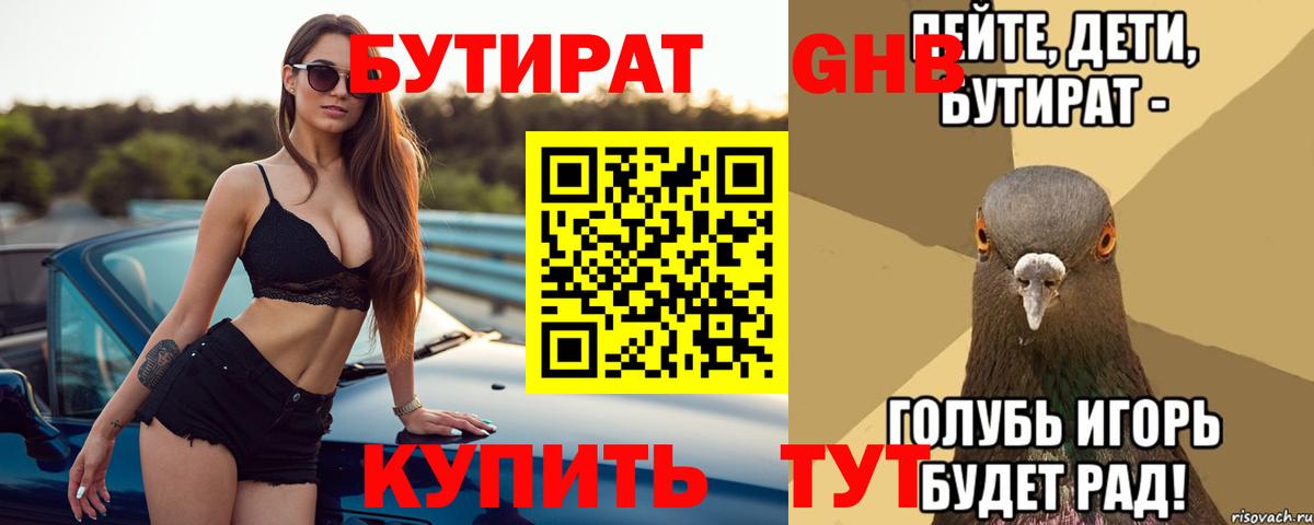 БУТИРАТ вода  Вход с VPN  Кирово-Чепецк 