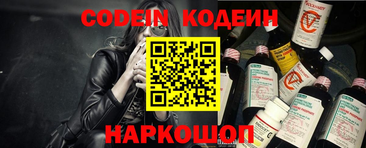 Кодеиновый сироп Lean Purple Drank  Вход с VPN  Кодеиновый сироп Lean Purple Drank  Кирово-Чепецк 