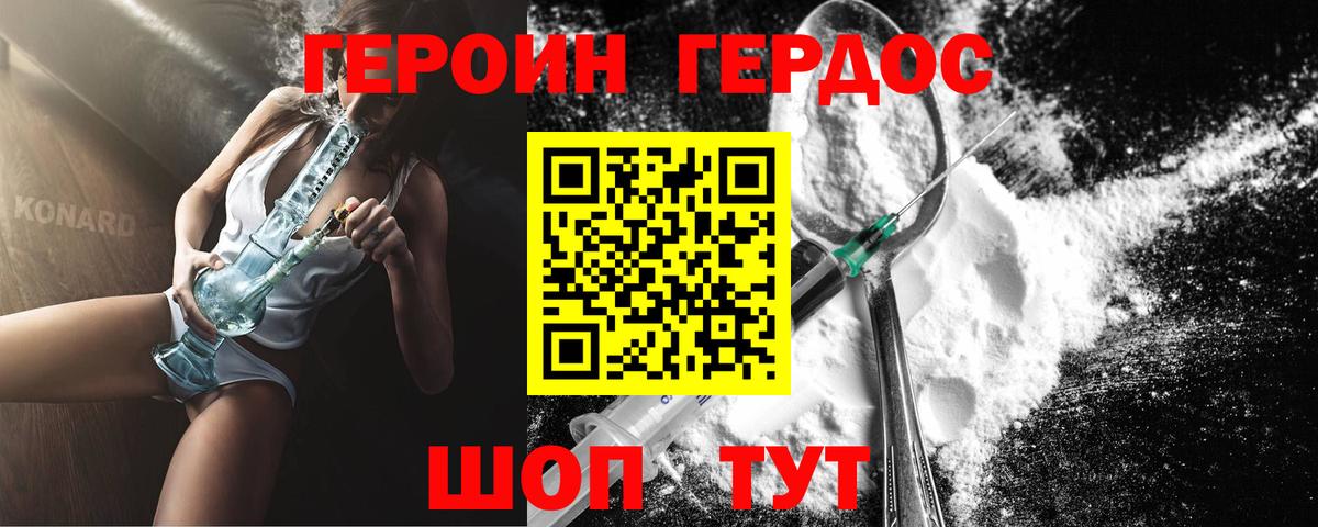 ГЕРОИН хмурый Кирово-Чепецк
