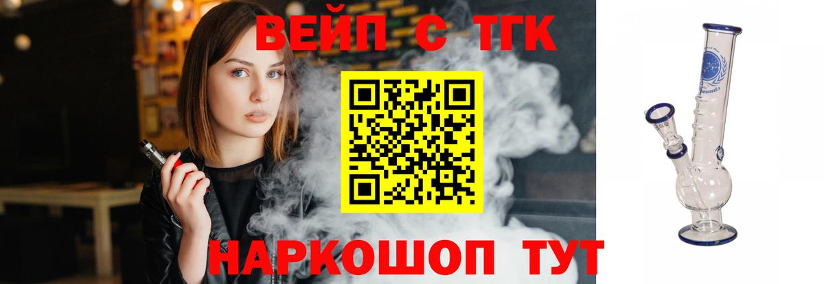 Кирово-Чепецк  ТГК концентрат  Вход с VPN  Дистиллят ТГК вейп 